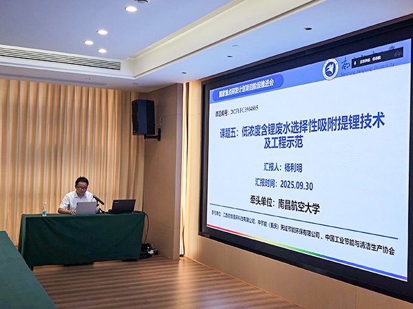 国家重点研发计划项目“退役锂电池整体热解装备与深度提锂技术及应用示范 项目 2025 年年中总结会成功在南昌召开9.jpg