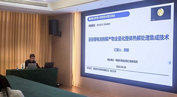 国家重点研发计划项目“退役锂电池整体热解装备与深度提锂技术及应用示范 项目 2025 年年中总结会成功在南昌召开4.jpg