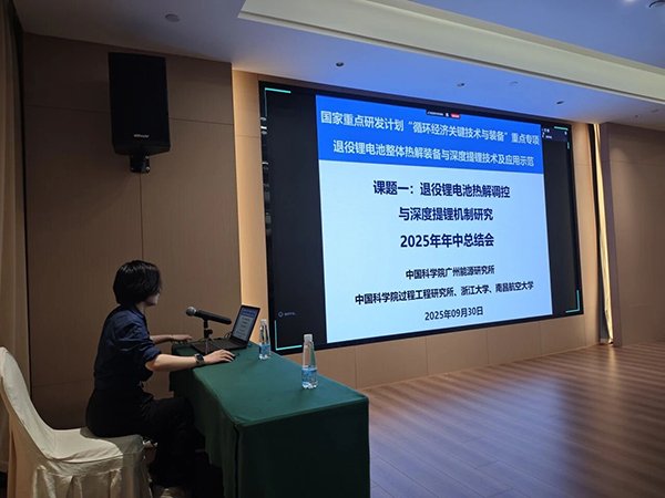 国家重点研发计划项目“退役锂电池整体热解装备与深度提锂技术及应用示范 项目 2025 年年中总结会成功在南昌召开3.jpg