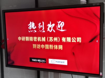 对辊机设备专业制造商中研颗市场总监陆惠清到访www.188betkr.com