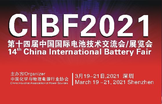Ĵӷ豸ԼCIBF2021ڵչ
