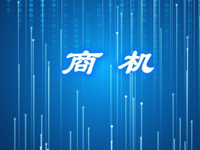 162.78万！华北电力大学（保定）公开招标：先进环境材料表征测试实验设备