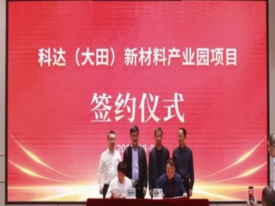 总投资11亿元！大田县打造福建省最大石墨负极材料产业基地