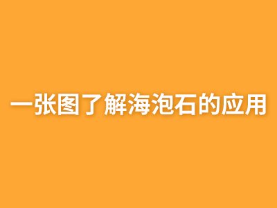 һͼ˽⺣ʯӦ