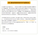 【展商推荐】安徽风驰泵阀制造有限公司邀您出席第二届先进负极材料技术与产业高峰论坛
