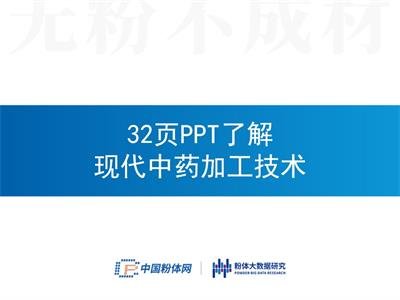 32ҳPPT˽ִҩӹ