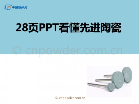 28ҳPPTȽմ