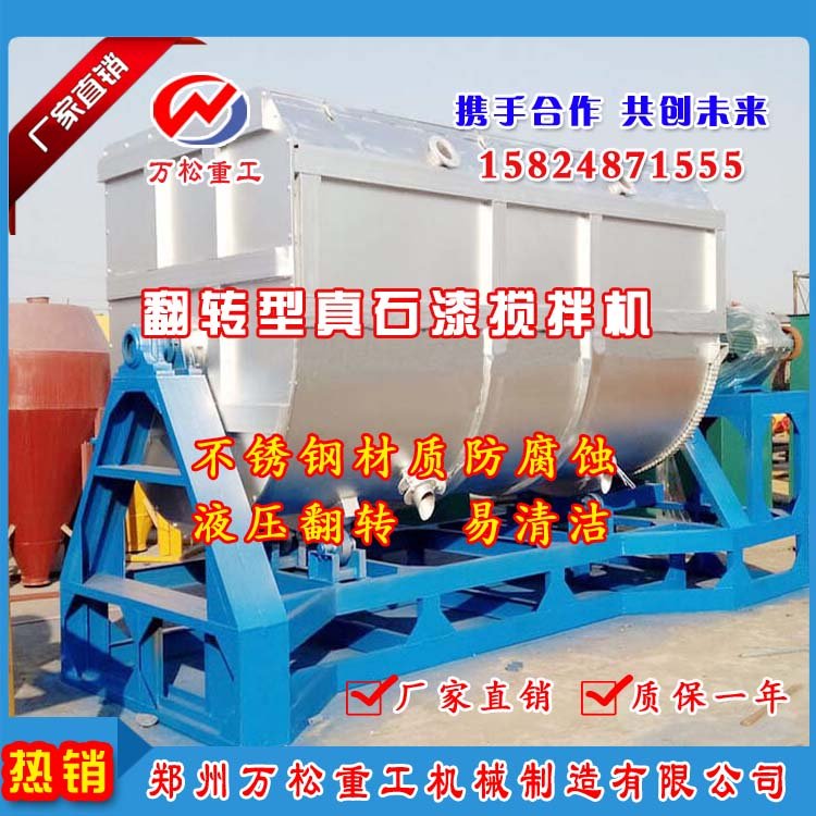 翻转型真石漆搅拌?jpg