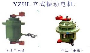 YZUL立式振动电机的图?/></a></div> <div class=