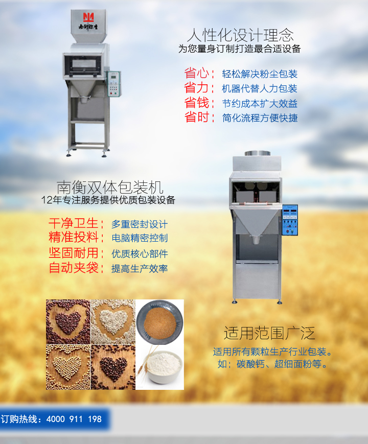 南衡5kg双体自动定量包装? style=
