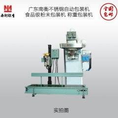 南衡不锈钢粉末包装机的图?/></a></div> <div class=