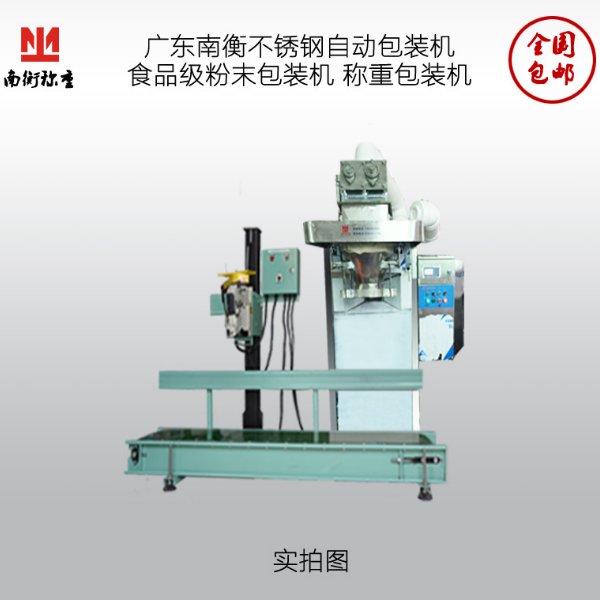 南衡不锈钢粉末包装机的图?/></a></div></div></div>         <div class=