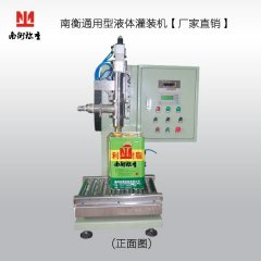 南衡通用型液体灌装机的图?/></a></div> <div class=