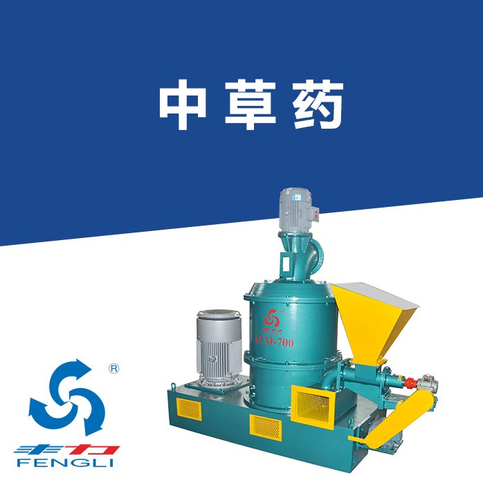 ACM-420C中草药粉碎机的图?/></a></div></div></div>         <div class=