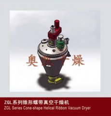 ZGL型锥形螺带真空干燥机的图?/></a></div> <div class=