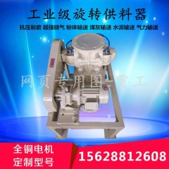 气力输送旋转供料器/旋转阀、星型供料器、锁气器罗茨风机配套的图?/></a></div>              <div class=
