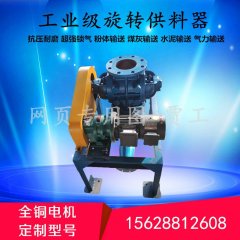 水泥细粉物料气力输送旋转供料器耐磨卸料器订做不锈钢下料器转阀的图?/></a></div>              <div class=