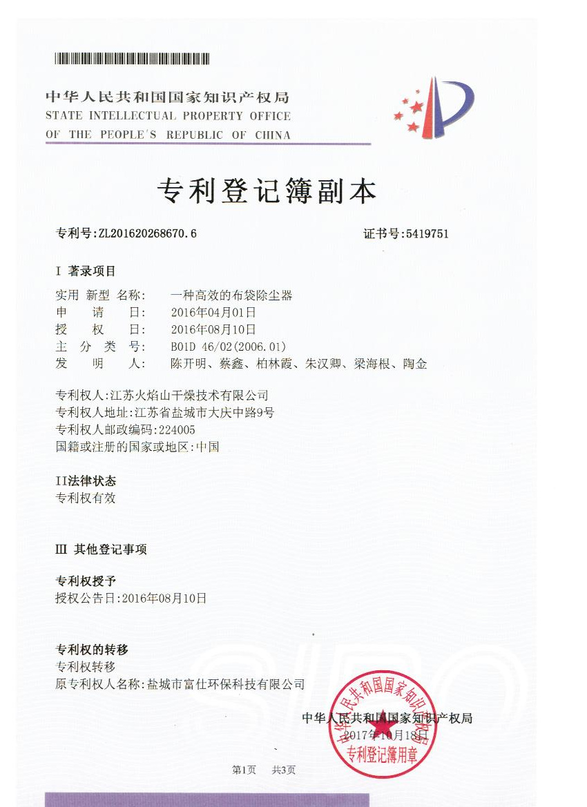 一种高效的布袋除尘?jpg