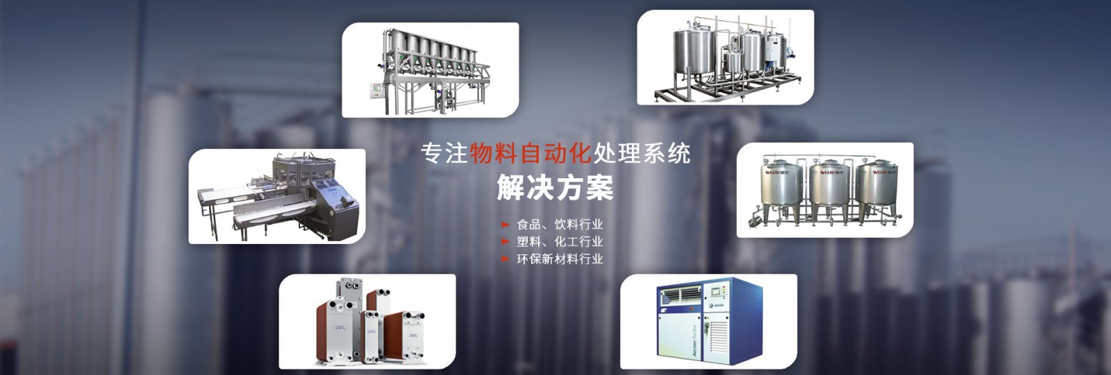 粉体自动上料系统-维杰的图?/></a></div></div></div>         <div class=