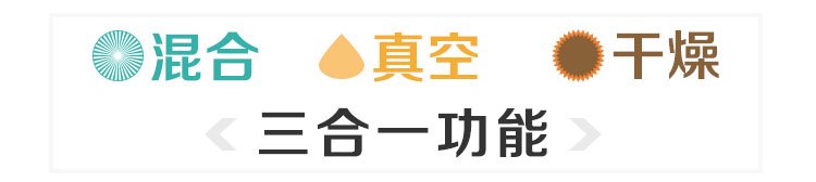 真空干燥机说?2(3个表示图).jpg