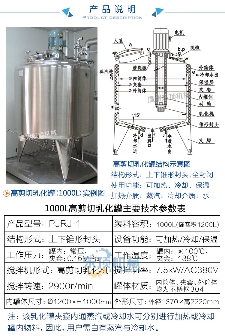 1000L夹套乳化罐说?1(实例??000L参数?jpg
