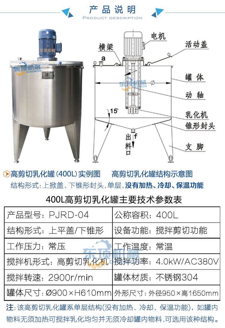 400L单层乳化罐说?1(实例??00L参数?jpg