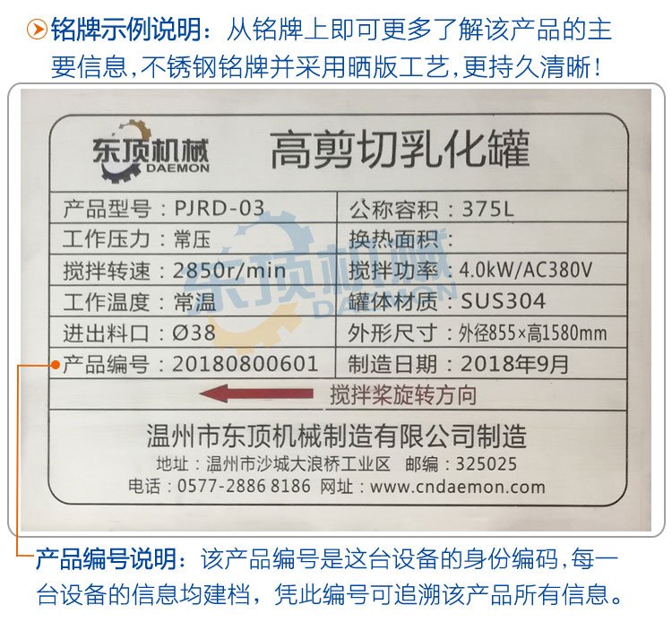 1000L夹套乳化罐说?12(铭牌).jpg