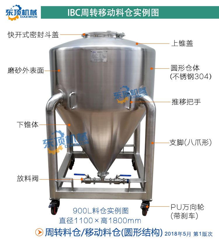 移动料仓900L说明-1(实例?.jpg