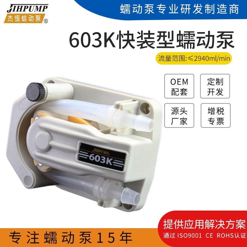 杰恒603K微型蠕动泵小型蠕动泵计量泵蠕动泵不带支架的图?/></a></div>              <div class=