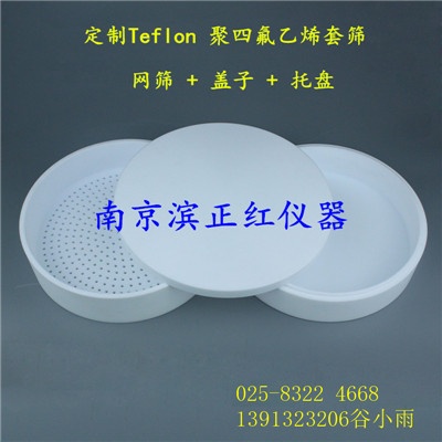 四氟筛子耐腐蚀耐高?.5mm孔径的图?/></a></div>              <div class=