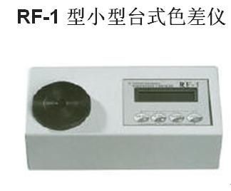 RF-1型小型台式色差仪的图?/></a></div>              <div class=