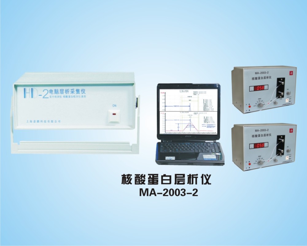 MA-2003-2电脑核酸蛋白层析仪的图片