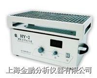 HY-2型调速多用振荡器的图?/></a></div></div></div>         <div class=