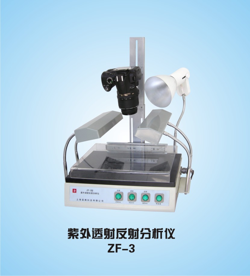 ZF-7型暗箱式三用紫外分析仪的图片