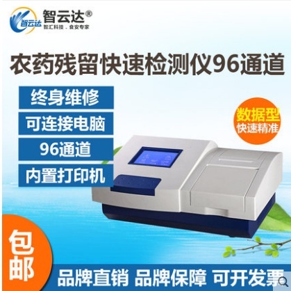 智云达农药残留检测仪ZYD-NP6的图?/></a></div> <div class=