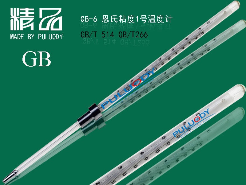 恩氏粘度1号温度计的图?/></a></div> <div class=