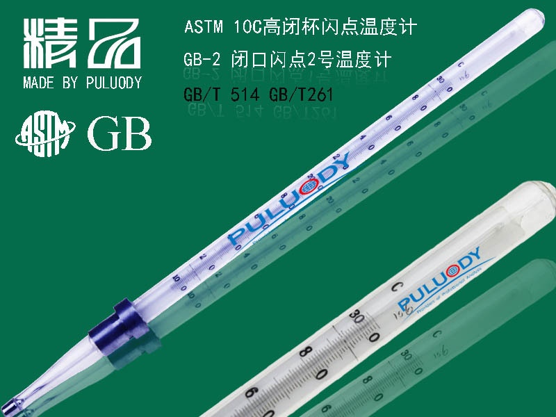 闭口闪点3号温度计的图?/></a></div> <div class=