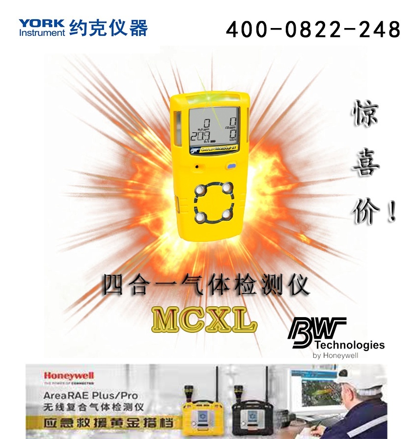 四合一气体检测仪MCXL的图?/></a></div> <div class=