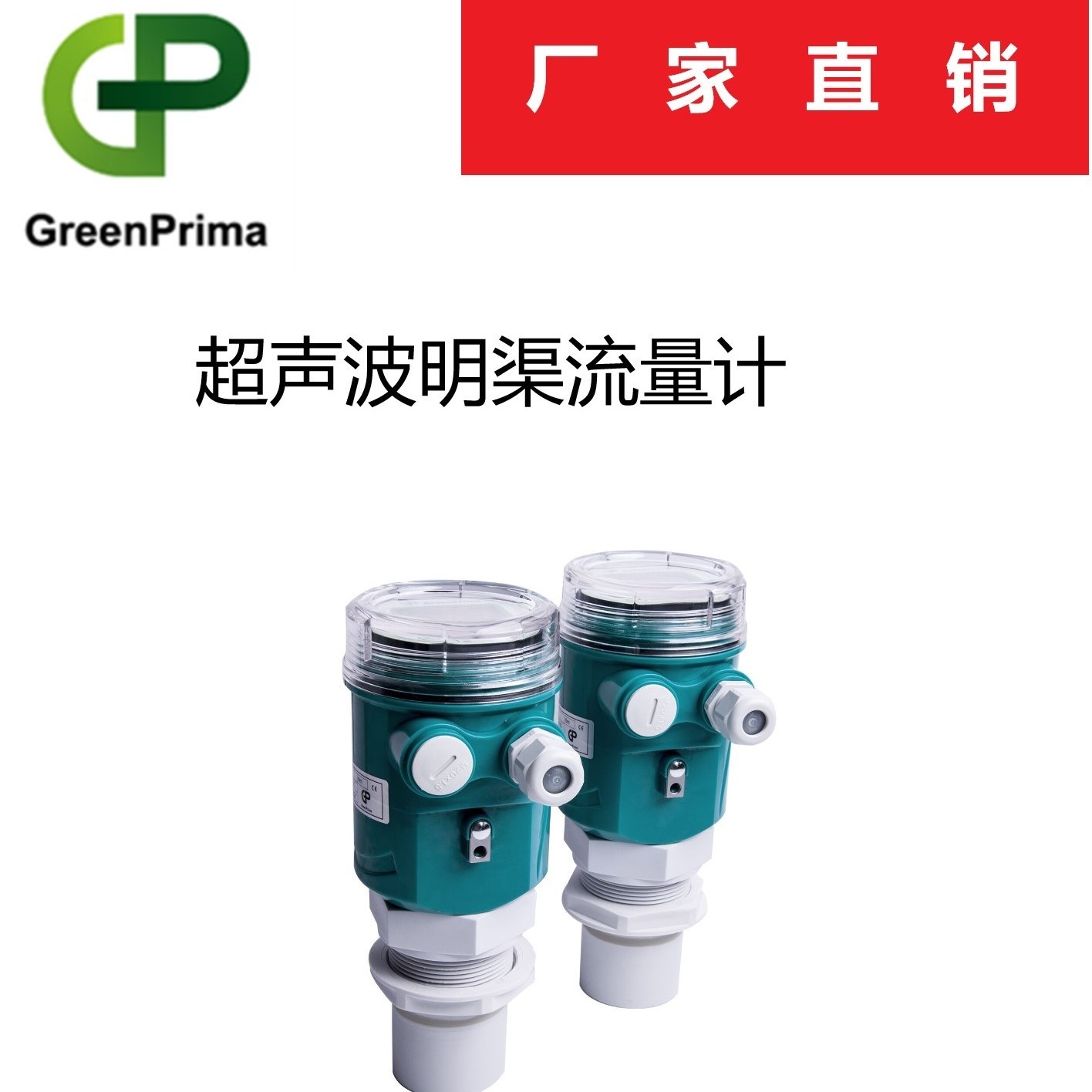 英国greenprima超声波明渠流量计的图?/></a></div> <div class=