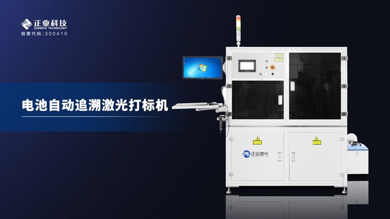 全自动二维码电池激光打标机的图?/></a></div> <div class=