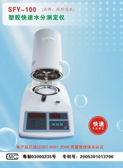 《冠亚牌》SFY-100塑胶颗粒水分测定仪、塑料水分仪的图?/></a></div> <div class=