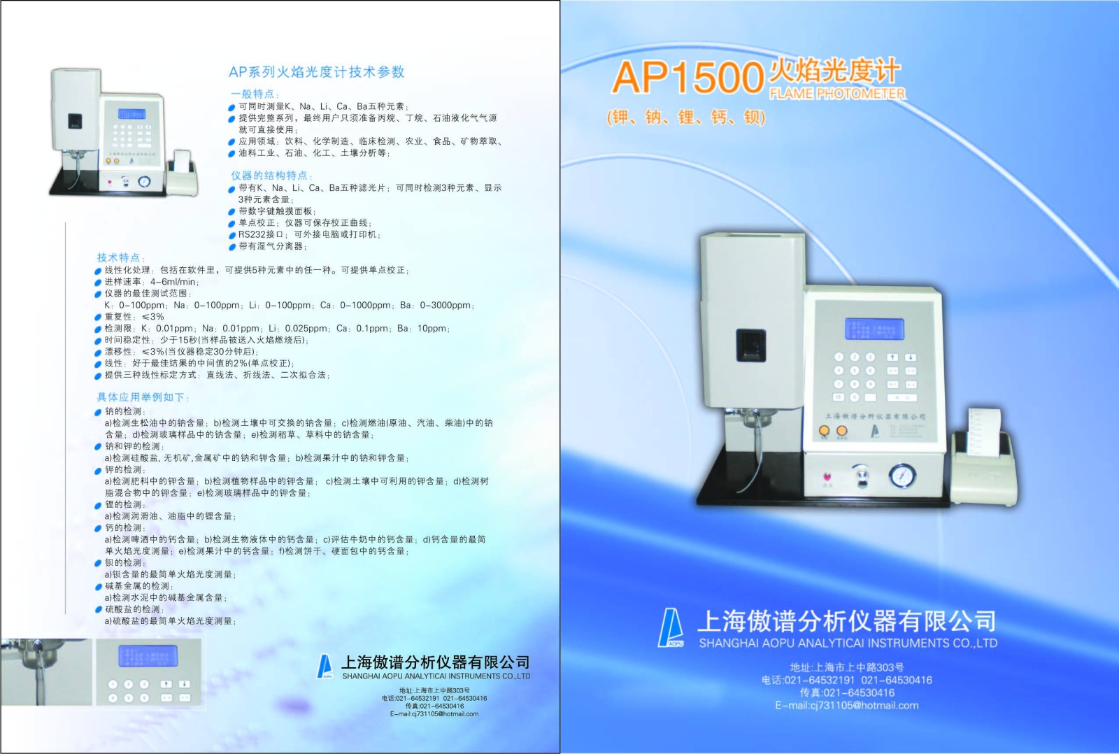 火焰光度计的图片