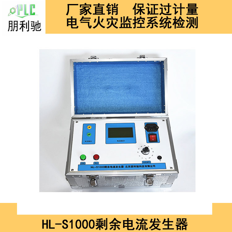剩余电流发生?#160;HL-S1000的图?/></a></div></div></div>         <div class=