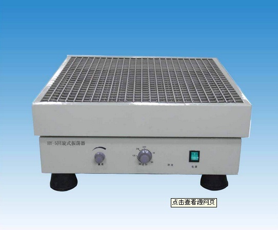 HY-5回旋式调速振荡器的图?/></a></div> <div class=