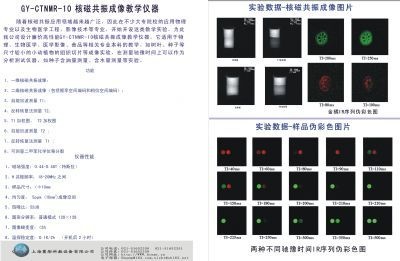 核磁共振成像教学仪器的图?/></a></div> <div class=