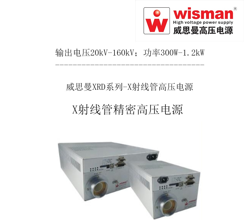 波长色散光谱X射线高压发生?60kv/1.2kw的图?/></a></div> <div class=