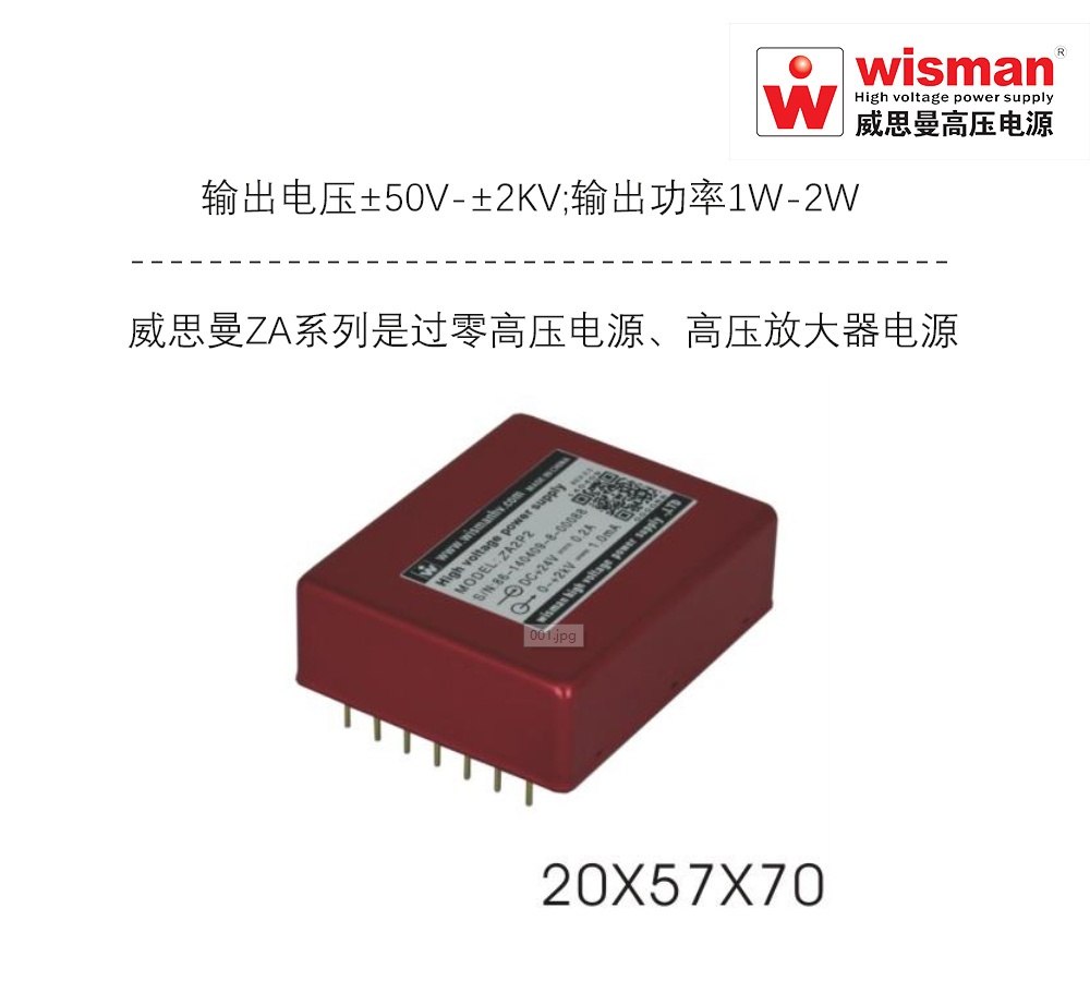 威思曼ZA系列质谱过零高压电源模块2kv/2w的图?/></a></div> <div class=