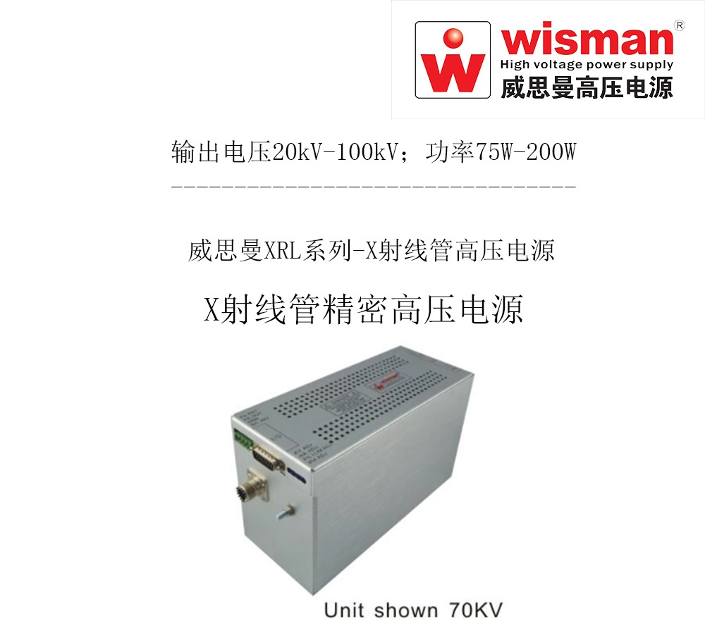 X射线成像高压电源130kv/200w的图?/></a></div> <div class=