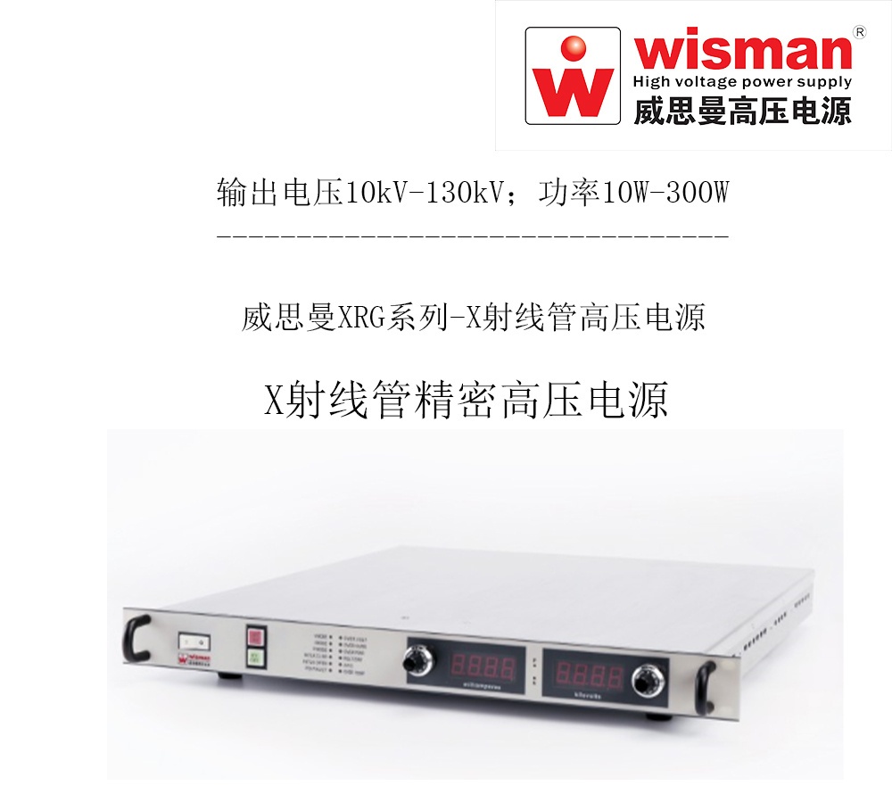 介质击穿测试X射线管灯丝高压电?30kv/300w的图?/></a></div> <div class=