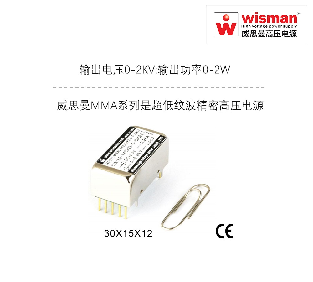 威思曼MMA军用高压电源模块2kv/2w的图?/></a></div> <div class=